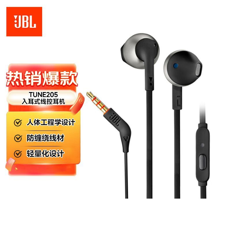 JBL T205 入耳式有线耳机入耳式运动跑步重低音耳麦苹果安卓通用