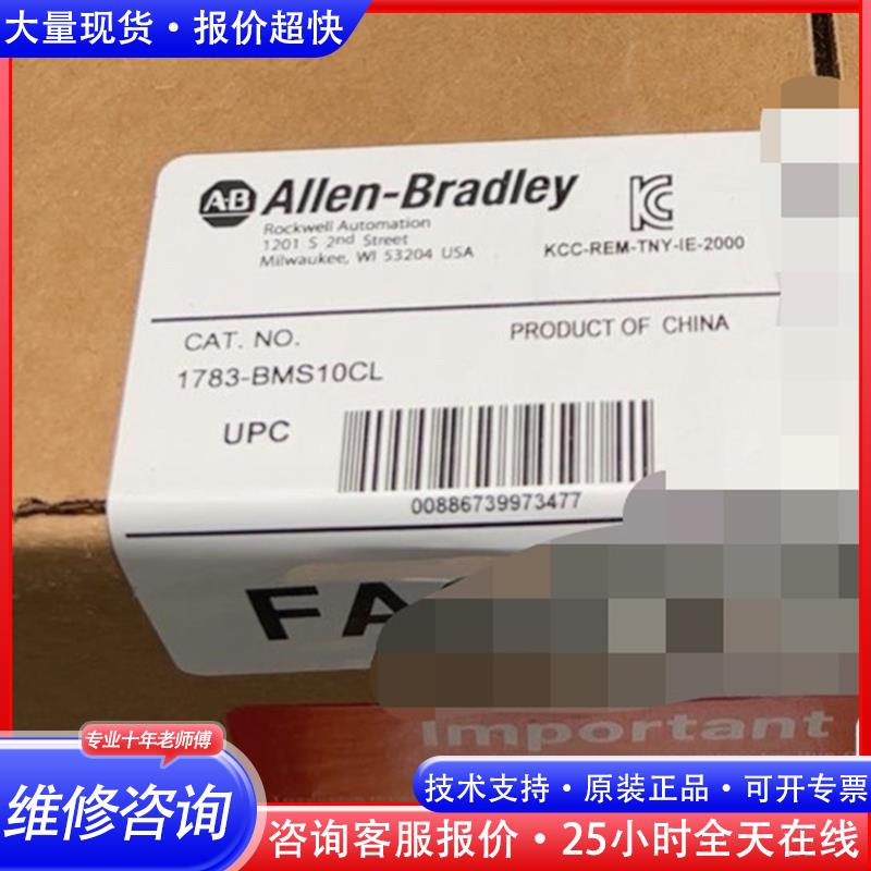1783-BMS10CL 管理型交换机   标价出议价