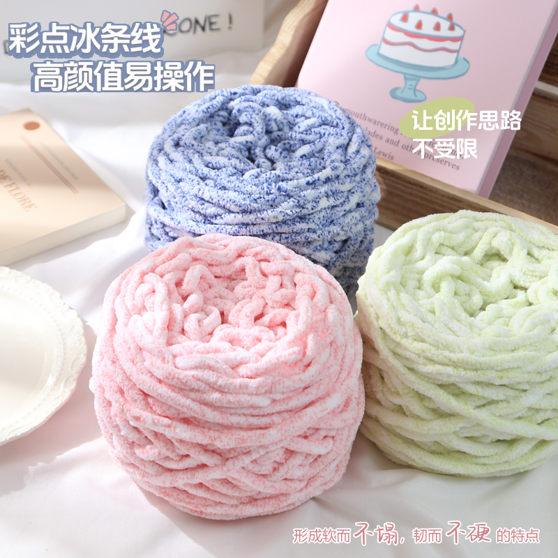 炫彩冰条线柔软粗毛线手工diy织围巾毛线团钩针勾拖鞋手编材料包