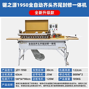 锯之源木工封边机1950款自动断带送料齐头齐尾全自动封修一体机