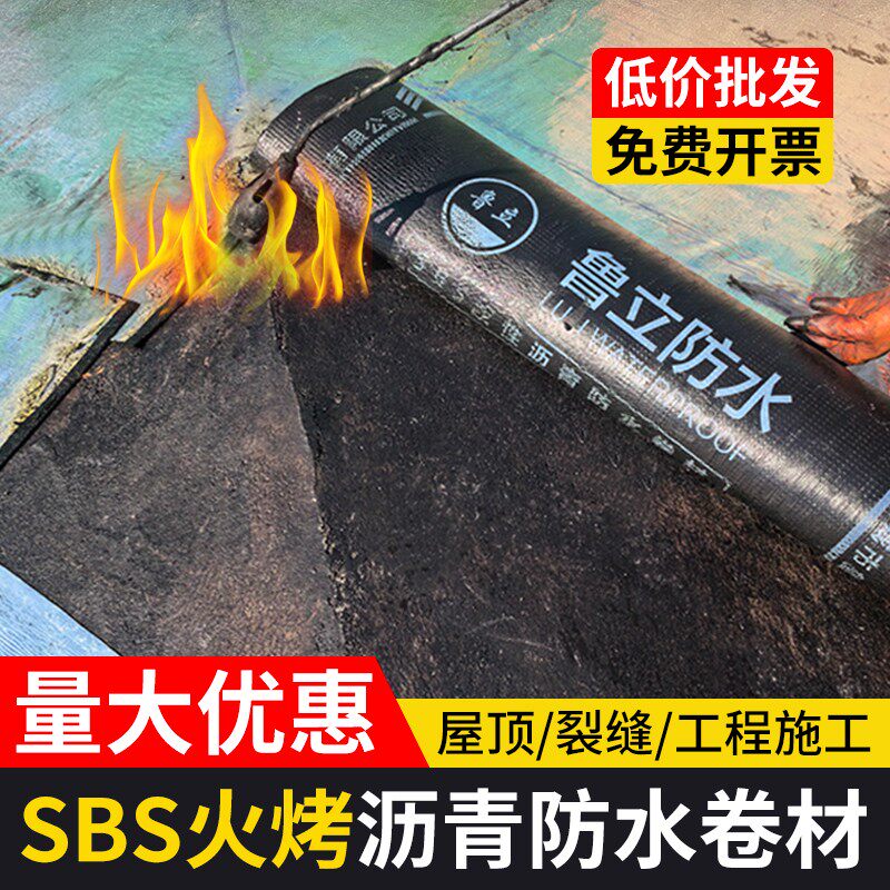 SBS火烤沥青防水卷材/屋面顶火烤图片