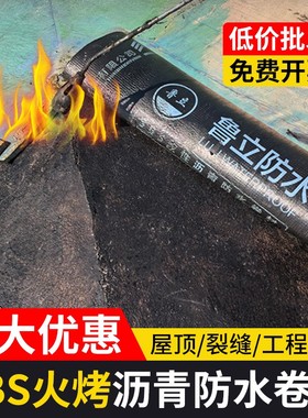 SBS火烤沥青防水卷材/屋面顶火烤防水补漏材料.屋顶热熔防渗防水