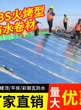 SBS量大热熔火烤型补漏防水卷材