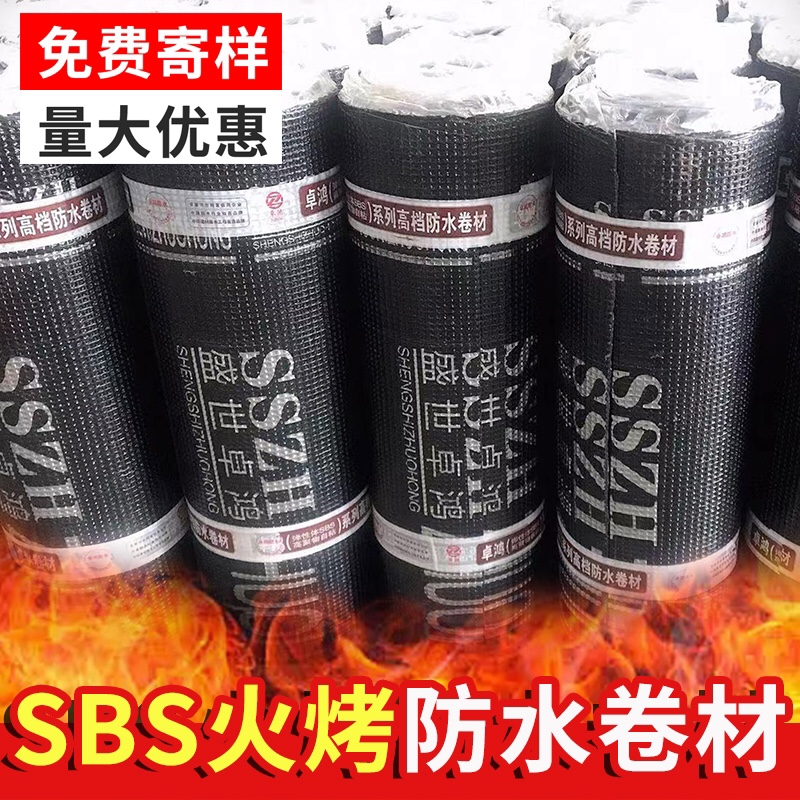 SBS防水卷材火烤热熔防水卷材改性沥青楼顶补漏材料火烤型油毛毡,基础建材,防水卷材,淘宝优惠券,粉丝福利购,淘宝优惠卷