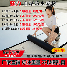 自粘防水卷材油毛毡布自贴粘屋顶补漏材料SBS沥青瓦隔热火烤胶布
