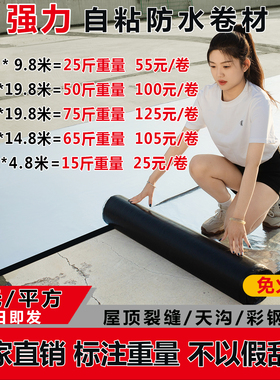 自粘防水卷材油毛毡布自贴粘屋顶补漏材料SBS沥青瓦隔热火烤胶布