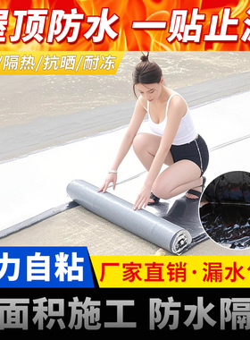 SBS防水卷材房顶屋顶防水补漏材料瓦房漏雨贴纸屋面裂缝自粘卷材