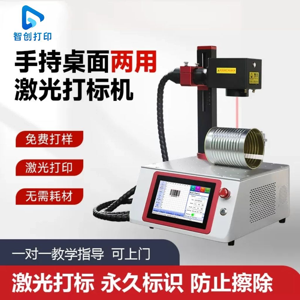 智创光纤激光雕刻机手持桌面两用