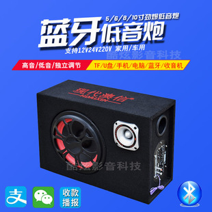 10寸车载低音炮12V24v货汽车音响220V家用插卡手机蓝牙音箱