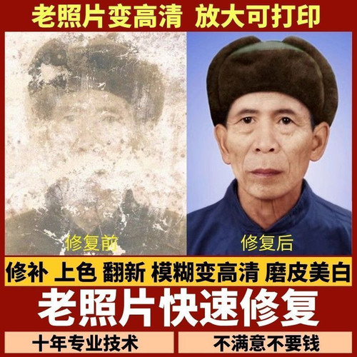 专业老照片修复上色变高清放大