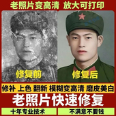 旧照片还原修复翻新照片变高清上色图片精修PS处理清晰彩色塑封