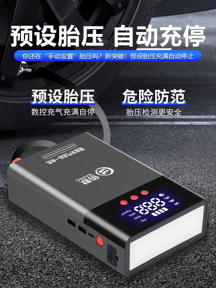 佰默汽车应急启动电源充气泵