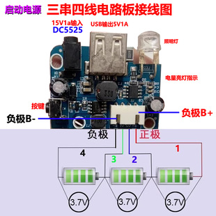 通用维修更换启动电源电路板DIY组装搭配高倍率锂电池启动宝充电