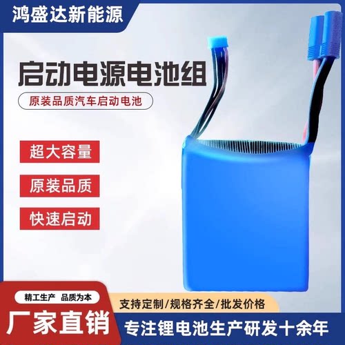 14.8V汽车应急启动电源386888