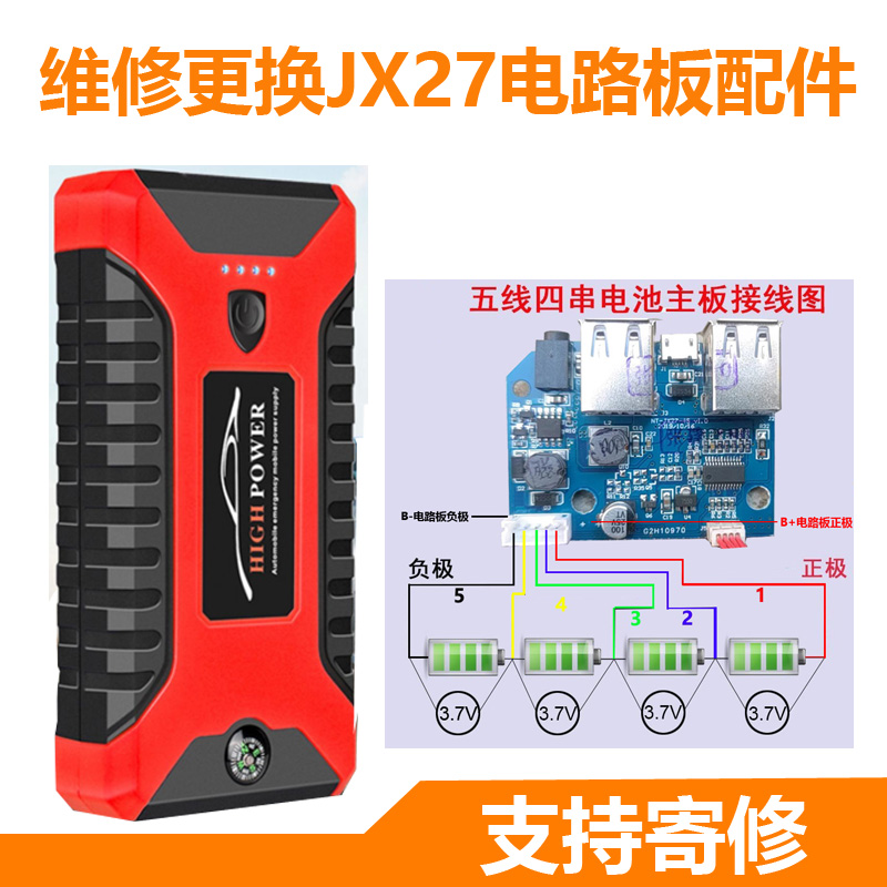 维修达道隆JX27启动电源电路板外壳DIY组装配件24/12V搭电充电宝