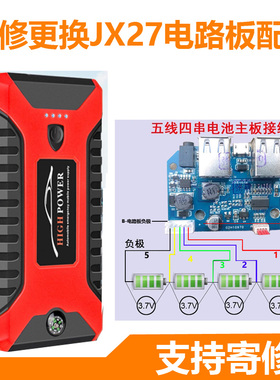 维修达道隆JX27启动电源电路板外壳DIY组装配件24/12V搭电充电宝