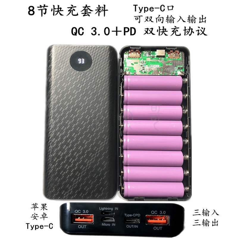 diy18650电池盒8节QC3.0快充