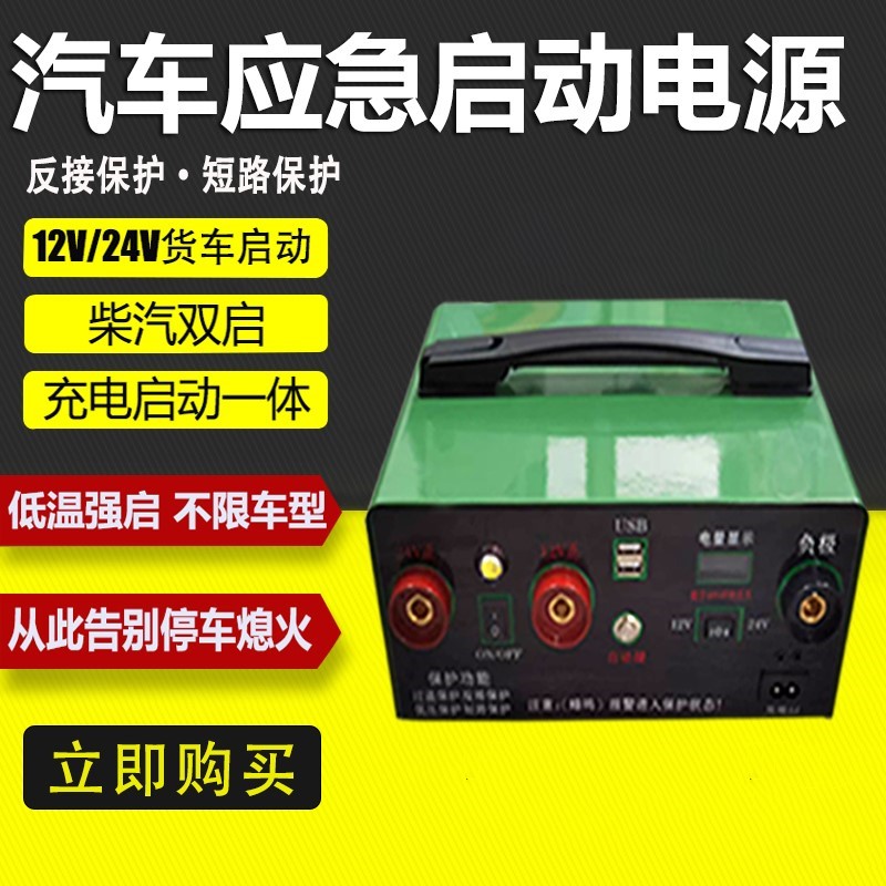 瑞一汽车应急启动电源12V24V