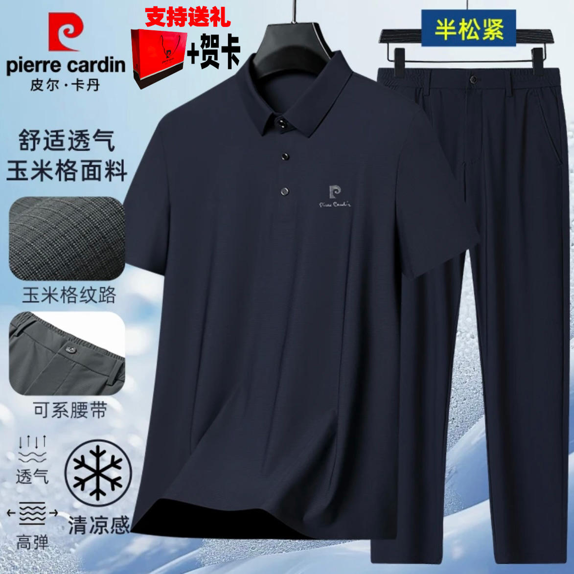 皮尔卡丹中年男士夏季冰丝短袖Polo衫休闲套装可系皮带长裤送爸爸