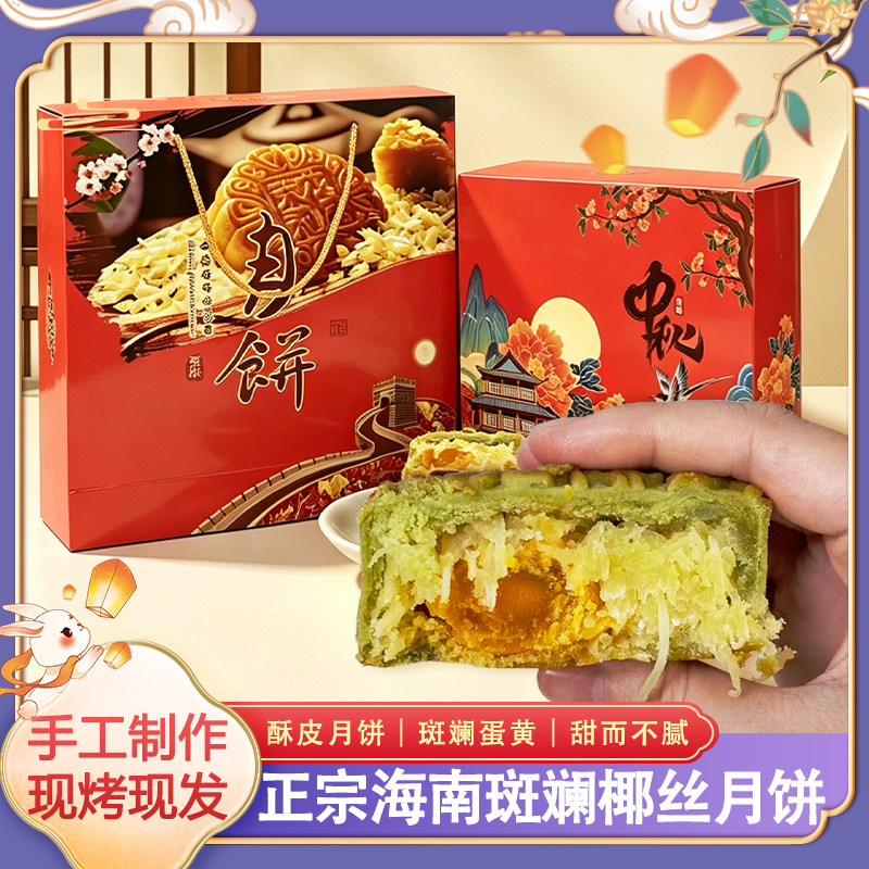 正宗海南琼式酥皮月饼斑斓蛋黄斑斓椰丝蛋黄现烤现发精美礼盒送礼图片