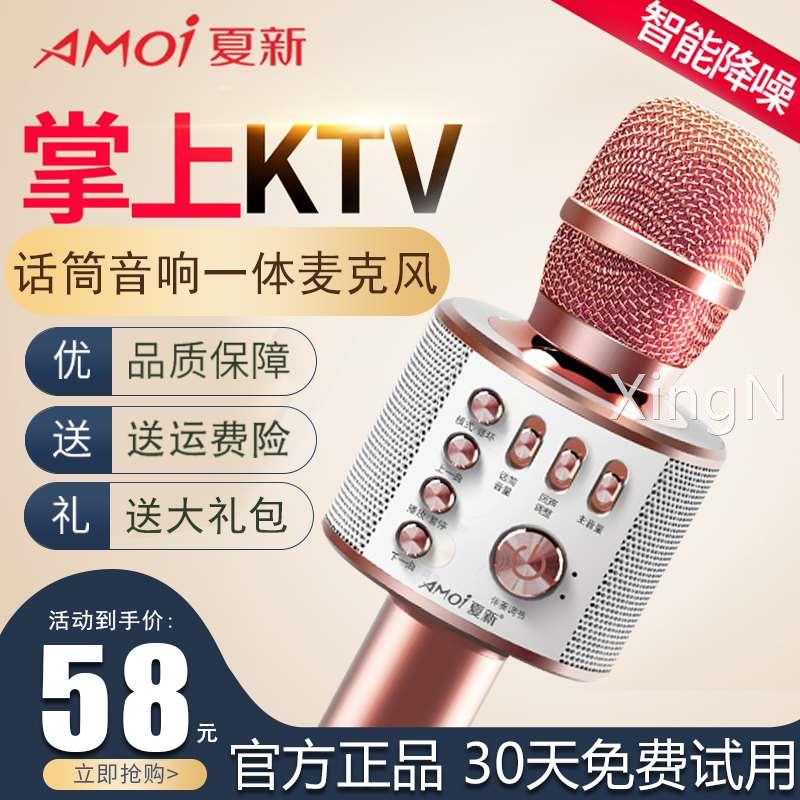 Amoi/夏新 夏新K5夏新话筒音响一体麦克风手机全民k歌神器电视唱