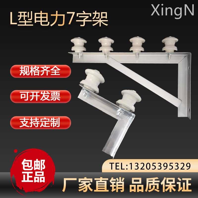 电线横担支架缆电线瓷瓶绝缘架空入户外墙L型固定电力7字托三角架