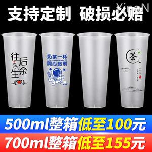 90口径注塑磨砂杯700ml商用一次性奶茶杯带盖500冷饮塑料杯子定制