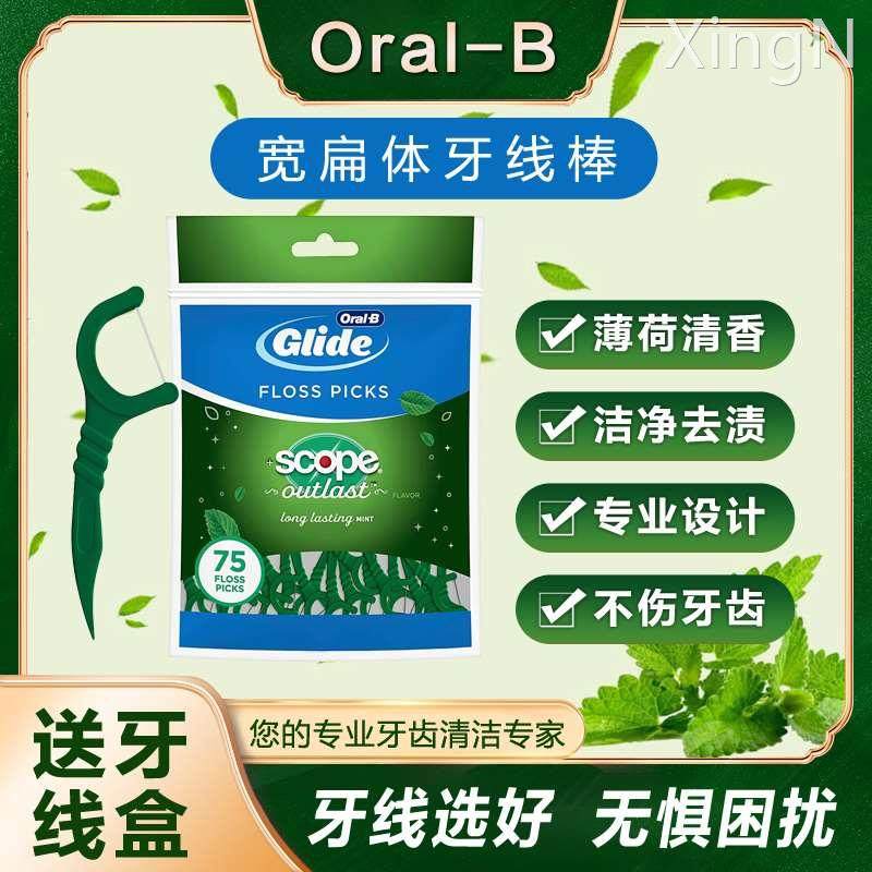 美国oral-b欧乐比b glide薄荷味牙线棒家庭装超细剔牙签家用牙线