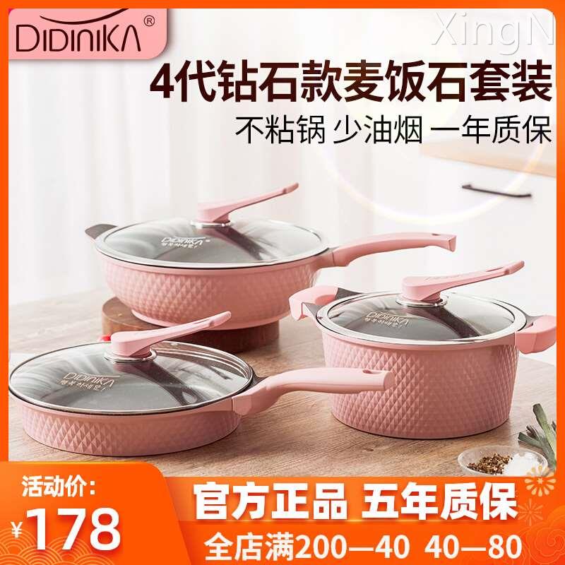 麦饭石煎炒锅迪迪尼卡炒菜锅家用电磁炉粉色锅具套装不粘锅三件套