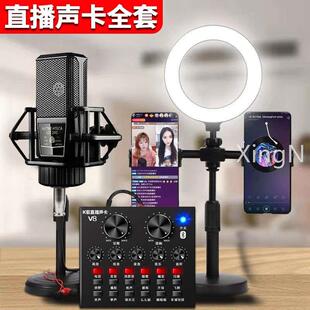 蓝牙伴奏 声卡直播专用v8声卡抖音主播唱歌直播专用全套设备套装