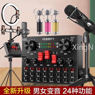 叛逆者 V8sV8S声卡唱歌手机专用麦克风话筒音响一体台式电脑k歌直