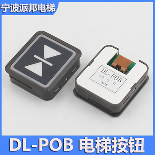 日立电梯按钮 DL-POB 广日电梯按键 广州日立薄型按钮开关