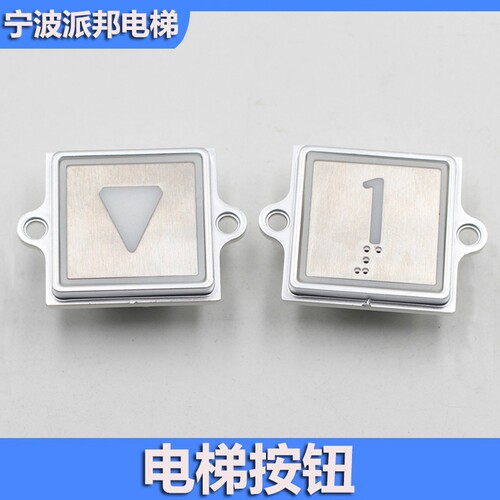 通力用方形电梯按钮带耳朵