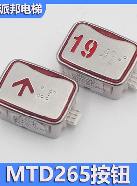 星玛电梯按钮MTD265盲文字片LG不盲文超薄按键长方形A4J12291