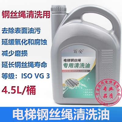 电梯钢丝绳专用清洗油剂液除油污