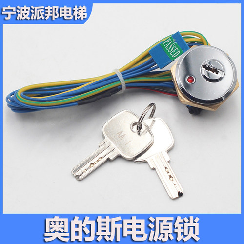 奥的斯电梯基站锁 奥的斯带灯自复位锁 AA1 电源锁 - 封面