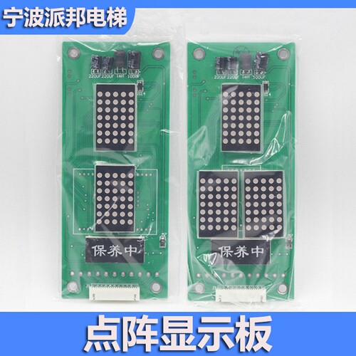 电梯点阵显示器外呼轿厢LDP-01