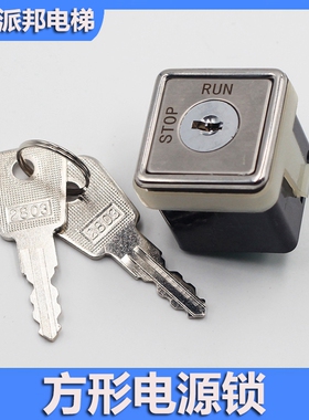 电梯基站锁 AK16电源锁 63904-B 2803电梯外呼锁 宁波宏大
