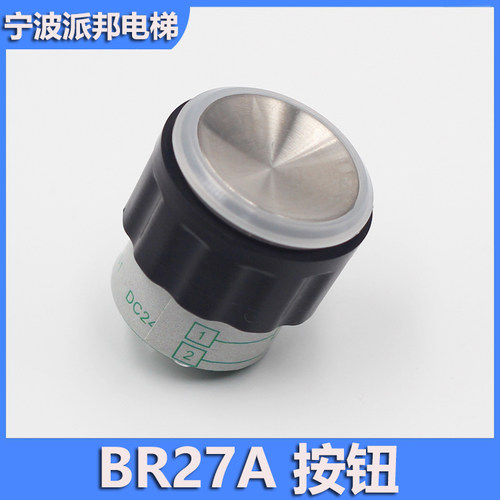 奥的斯电梯按钮BR27A