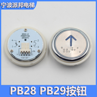 西继迅西达电梯按钮 PB28Y311 PB29JY0001 电梯按键
