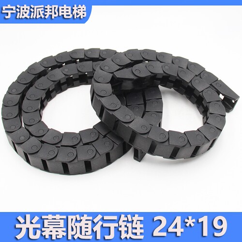 电梯光幕随行链快速24MM*19MM