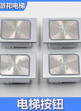 三洋电梯按钮 沈阳三洋按钮 KA306 MTD206 方形 电梯按键 内外呼