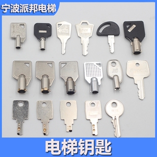 电梯钥匙 102 52600 206 626 134 00198钥匙