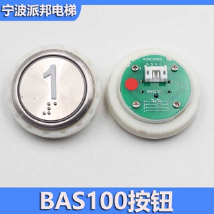 永大电梯按钮 BAS100 贝斯特BST 电梯按键 A3N18489 A4J18488