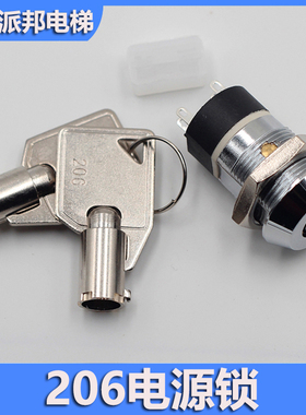 JK206 电梯基站锁 永大 日立 电梯电源锁 206外呼锁 关梯锁 双拔