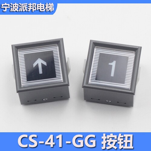 东芝电梯按钮cs-41-gg330按键