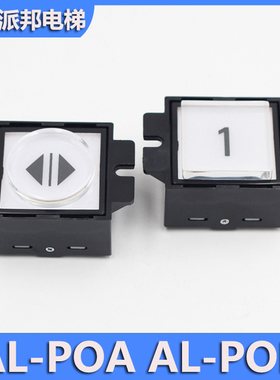 日立电梯按钮 AL-POA POB 透明 大方形 圆形 电梯按键 橙色发光