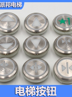 电梯按钮 KDS300 KDS50 圆形 不锈钢按键 数字外呼 箭头 盲点