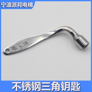 电梯长手柄三角钥匙 不锈钢长柄 电梯长把手厅门钥匙