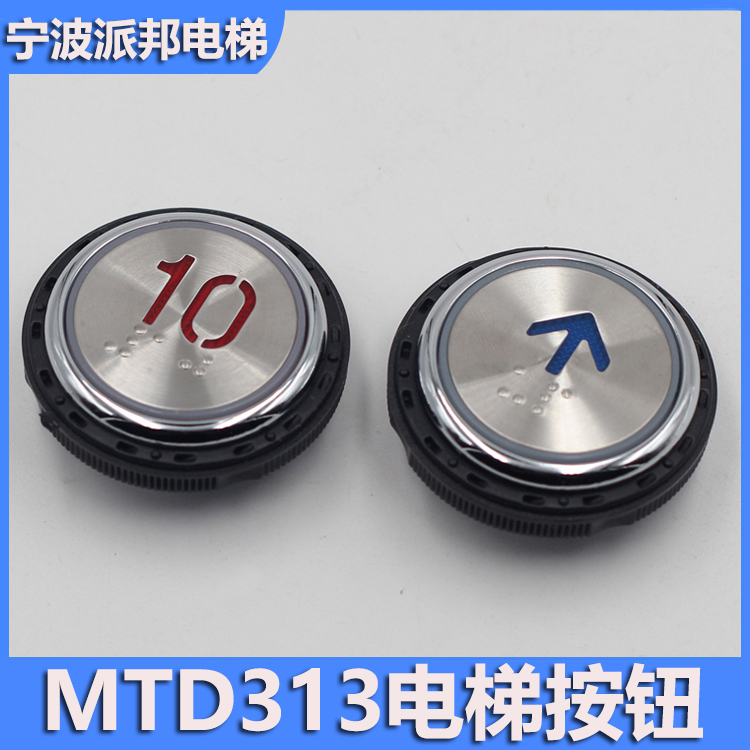 电梯按钮MTD313申龙电梯按键